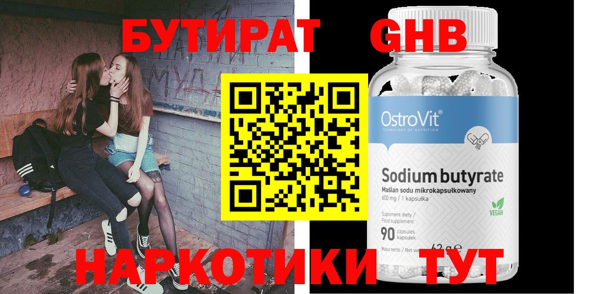 Горячий Ключ  Бутират Butirat  Вход с VPN 