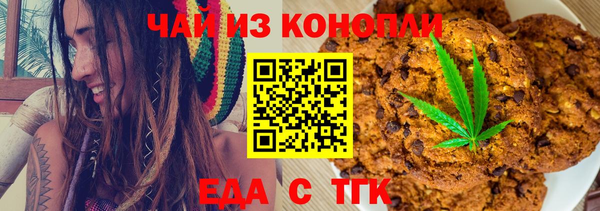 Горячий Ключ  Canna-Cookies марихуана  Вход с VPN 