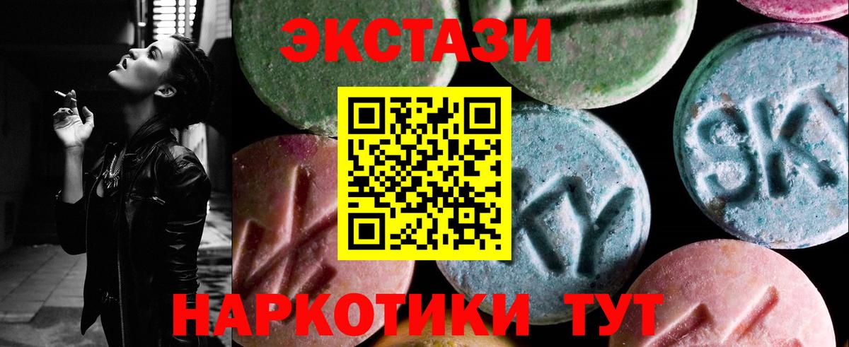 ЭКСТАЗИ XTC  ЭКСТАЗИ 280мг  ОМГ ОМГ tor  купить закладку  Горячий Ключ  Вход с VPN 