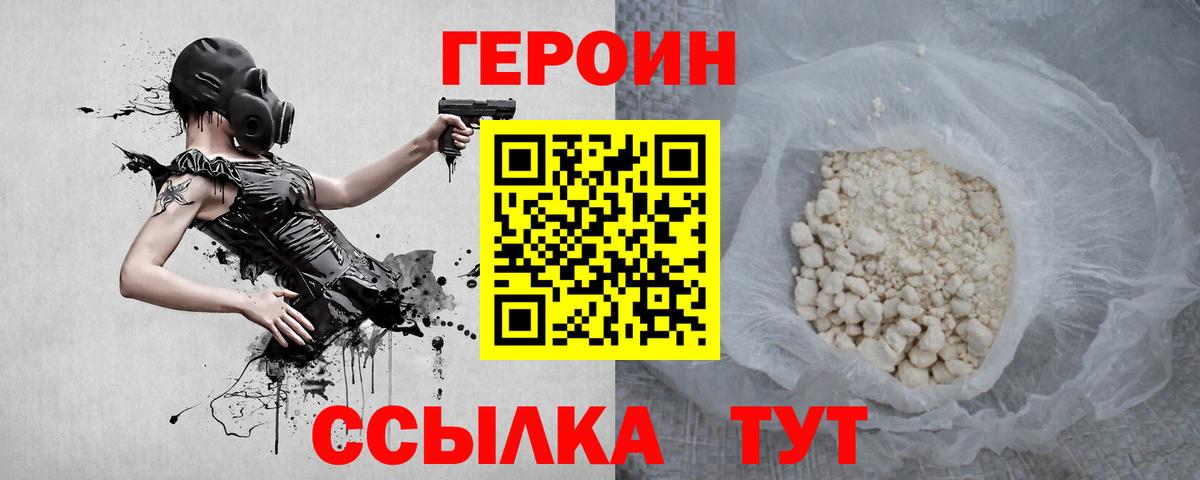 Героин афганец Горячий Ключ