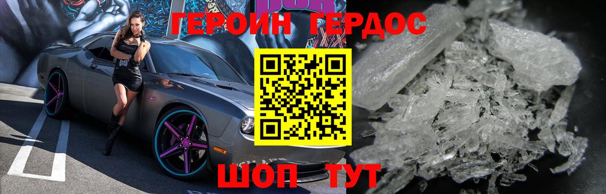 Героин  Вход с VPN  Горячий Ключ  Героин белый 