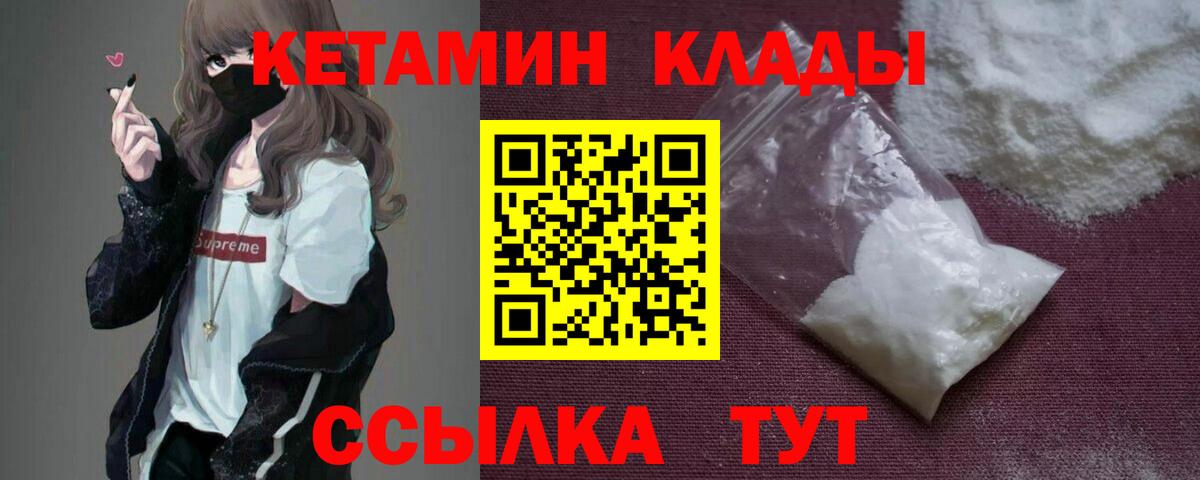 Кетамин VHQ  Вход с VPN  КЕТАМИН VHQ  Горячий Ключ 