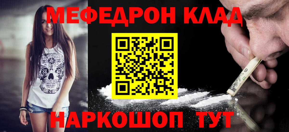 цены   МЕФ mephedrone  Горячий Ключ  МЯУ-МЯУ  Вход с VPN  Мефедрон кристаллы  МЕФ 