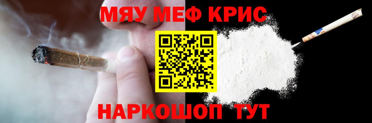 МЕФ кристаллы Горячий Ключ