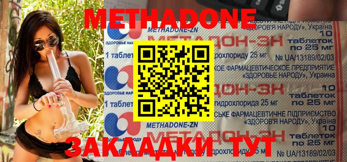МЕТАДОН белоснежный Горячий Ключ