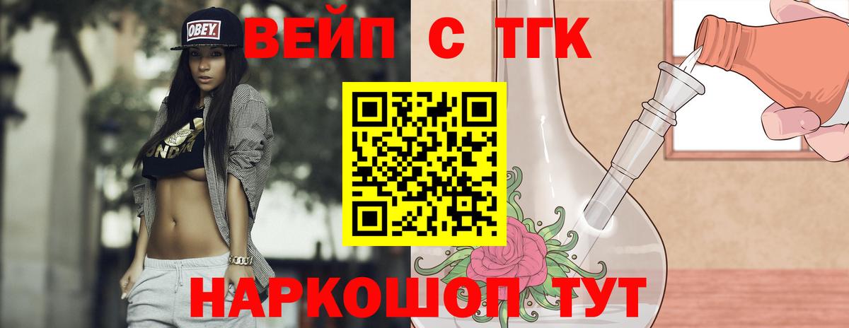 Горячий Ключ  ТГК вейп с тгк  Вход с VPN 